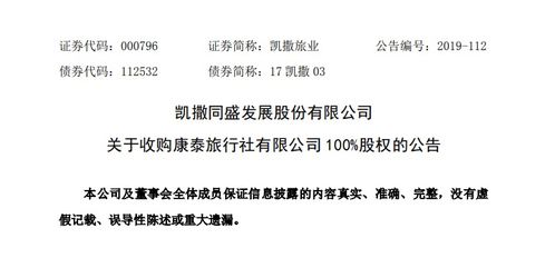 凱撒旅業擬收購香港老牌旅行社康泰，尋求業績新增長點